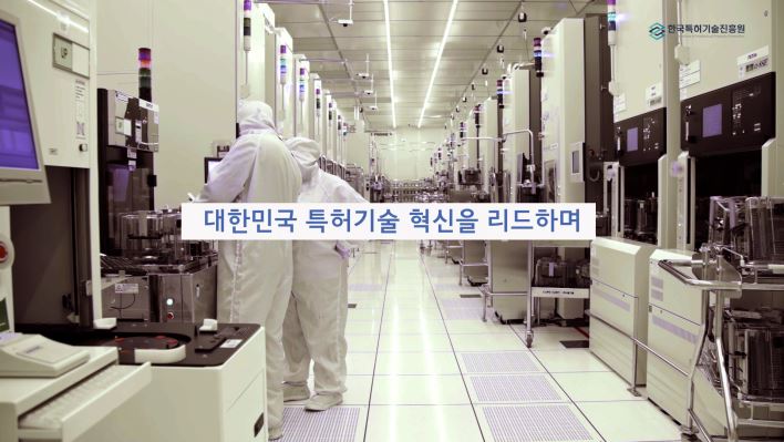 한국특허기술진흥원 홍보영상(국문)